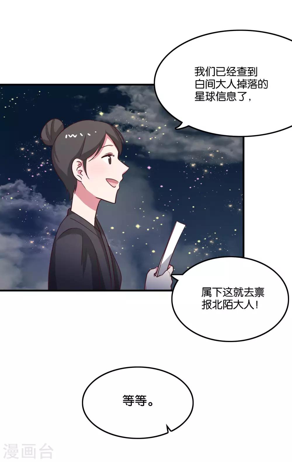 第25话 绑架王子的人是？-第27话