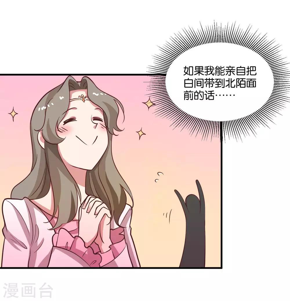 第25话 绑架王子的人是？-第27话
