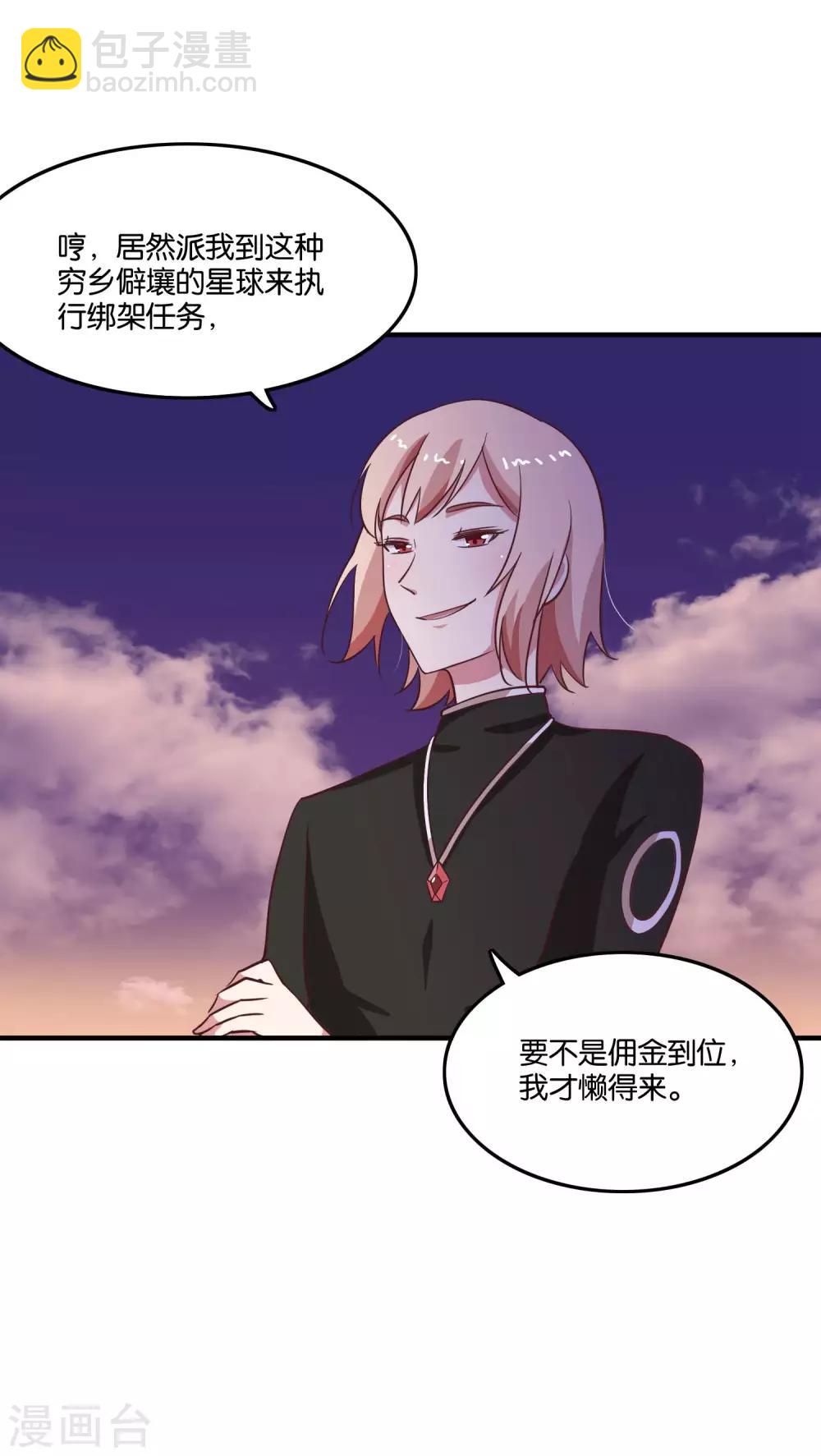 第25话 绑架王子的人是？-第27话