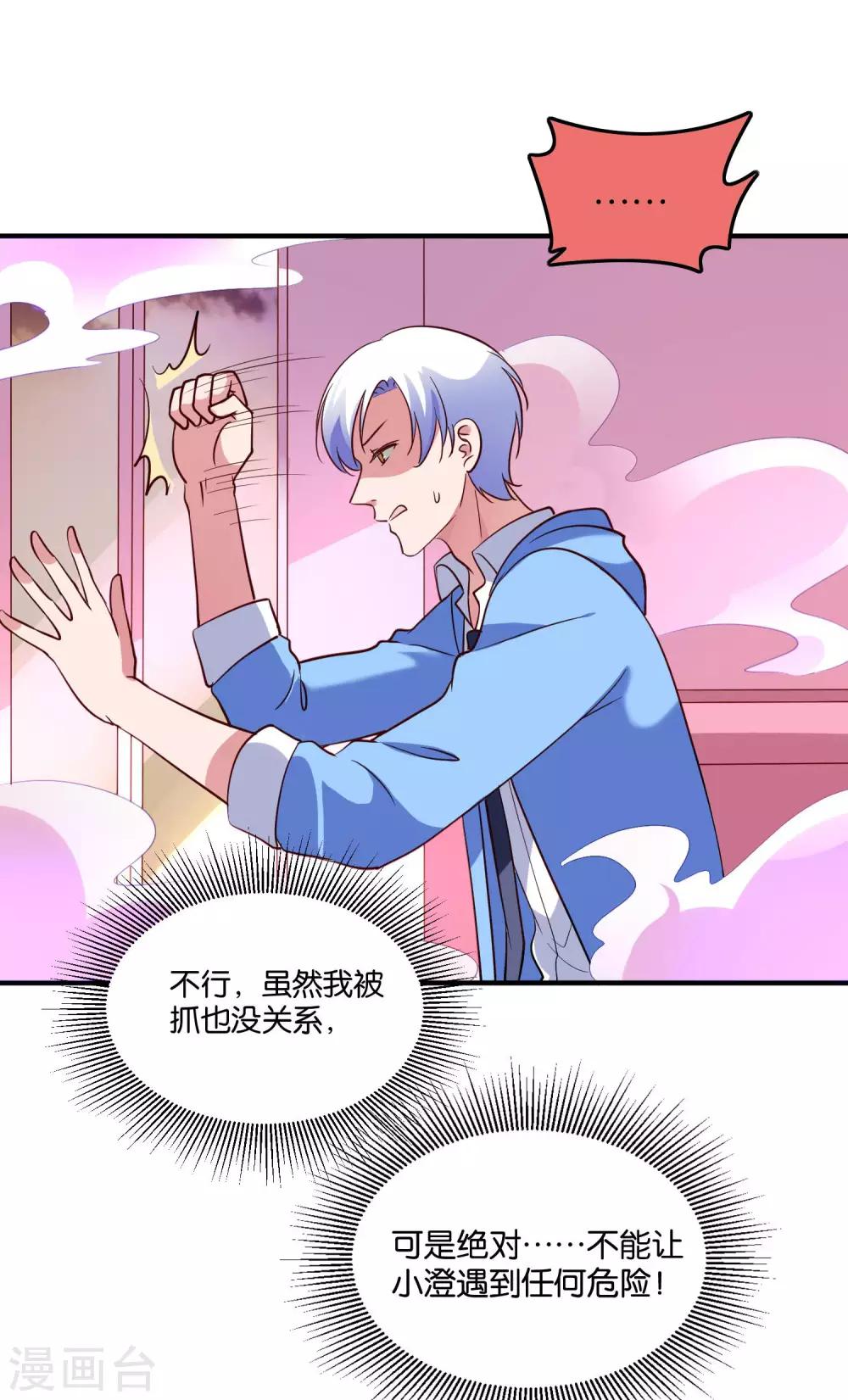 第25话 绑架王子的人是？-第27话