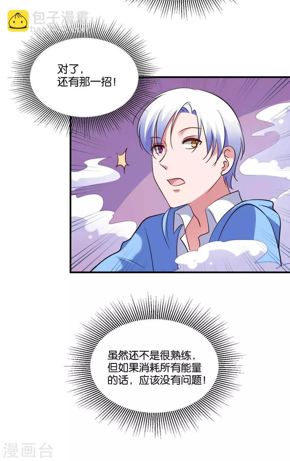第25话 绑架王子的人是？-第27话
