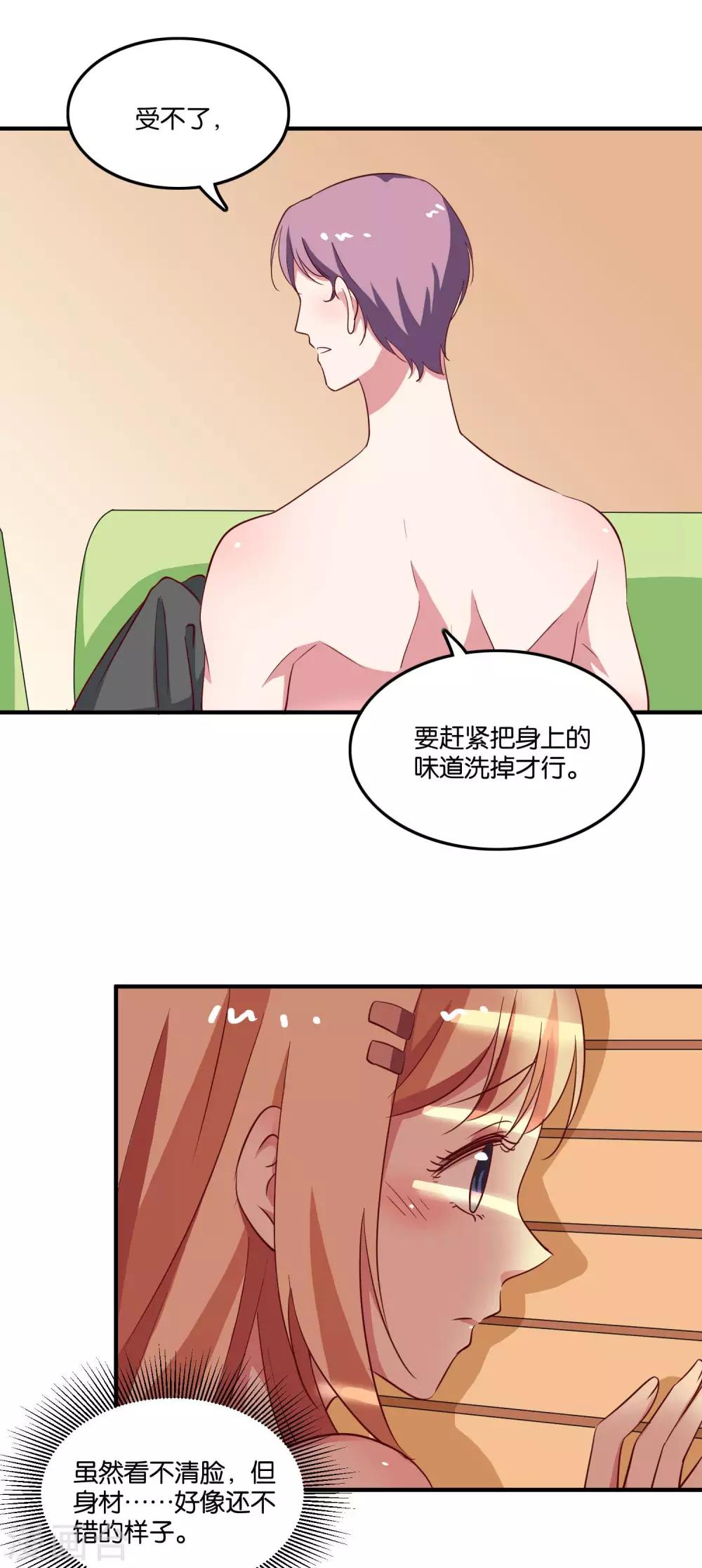 第27话 柜子里的亲吻-第29话