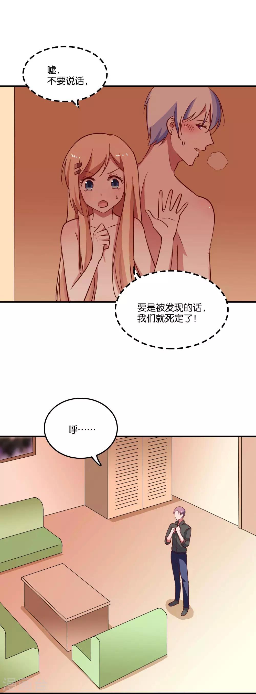 第27话 柜子里的亲吻-第29话