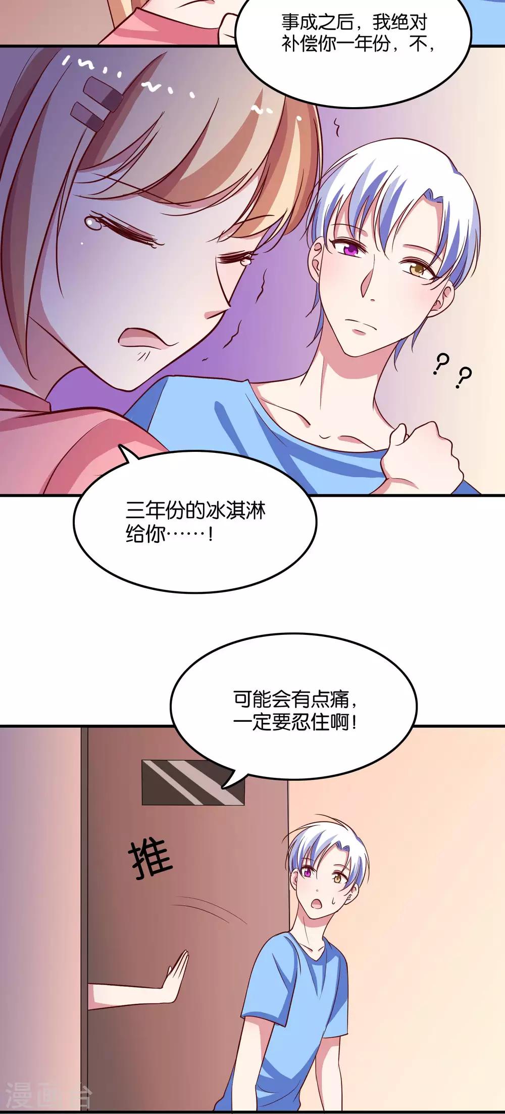 第29话 王子要被&ldquo;吃掉&rdquo;-第31话