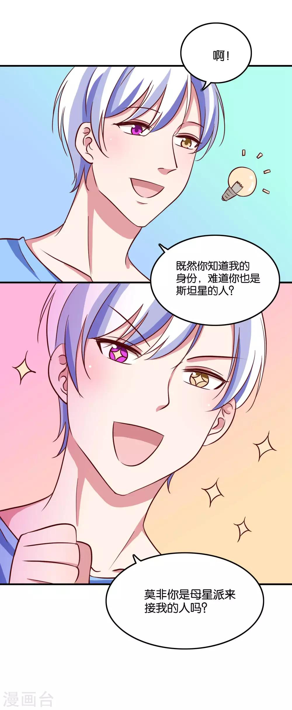 第29话 王子要被&ldquo;吃掉&rdquo;-第31话