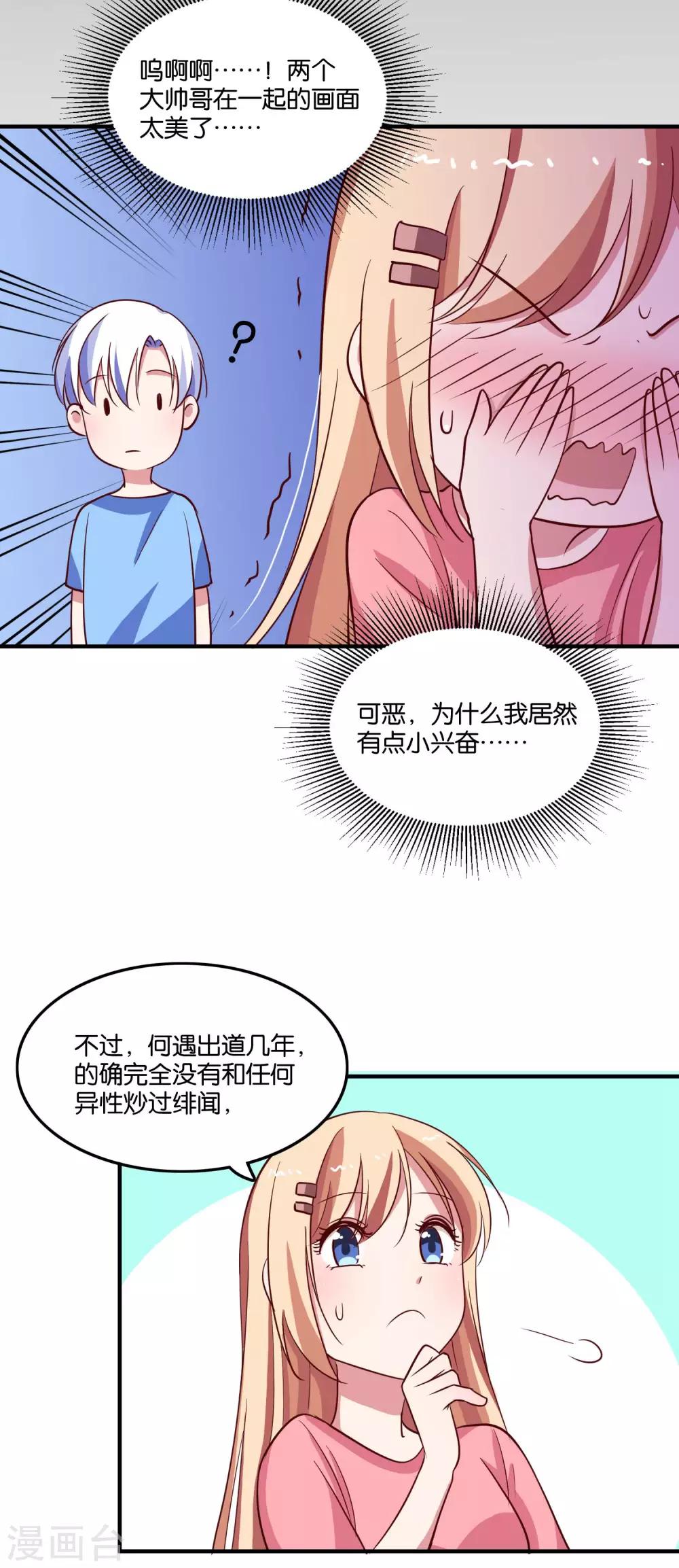 第29话 王子要被&ldquo;吃掉&rdquo;-第31话