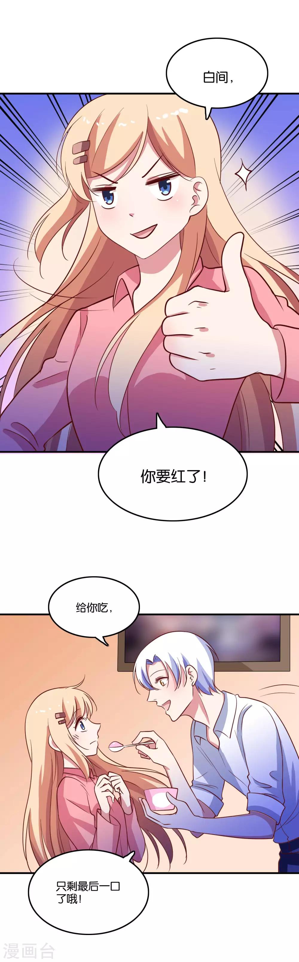 第31话 你吃起来是甜的-第33话