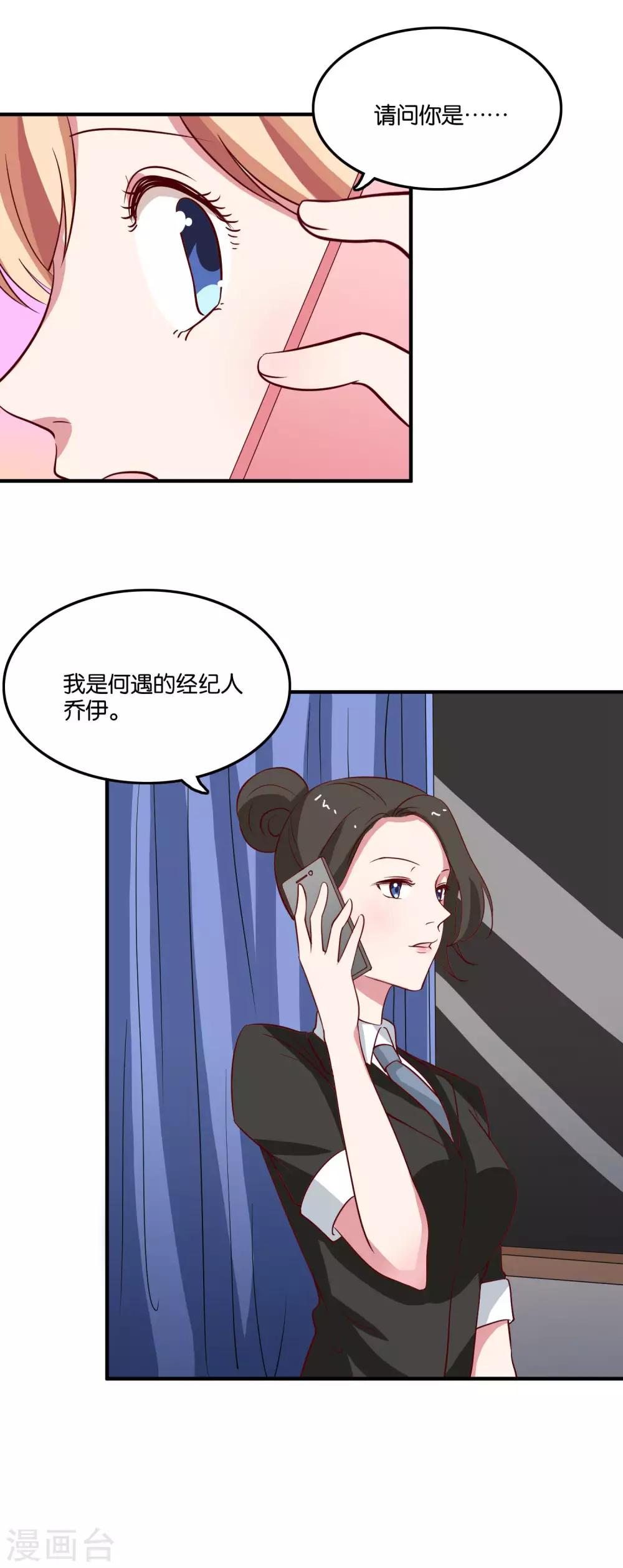 第31话 你吃起来是甜的-第33话