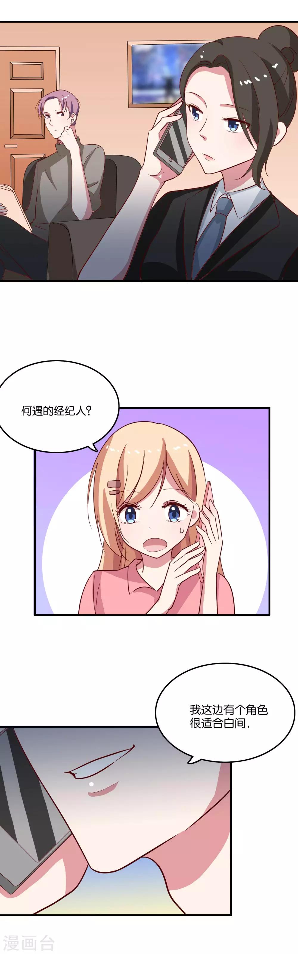 第31话 你吃起来是甜的-第33话