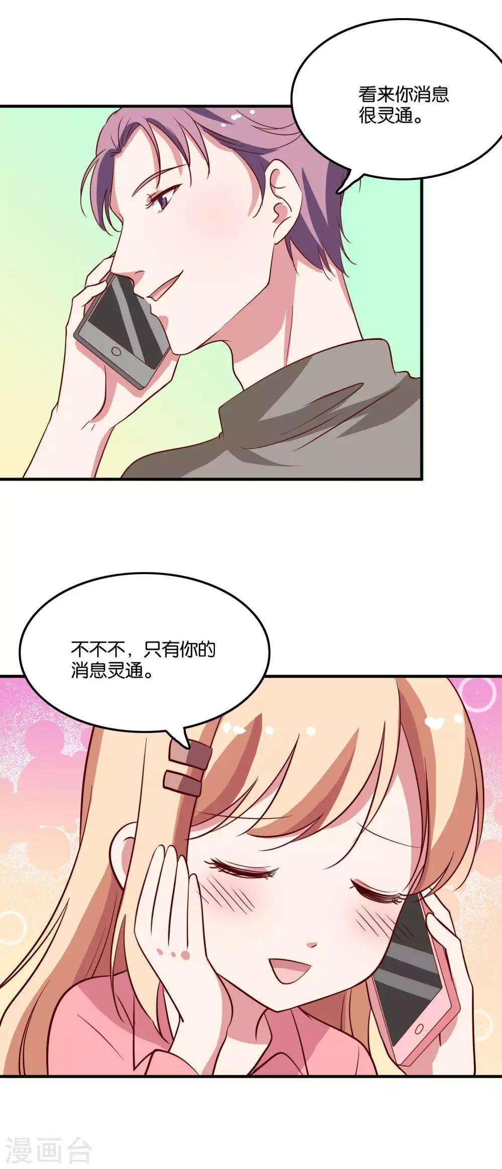 第31话 你吃起来是甜的-第33话