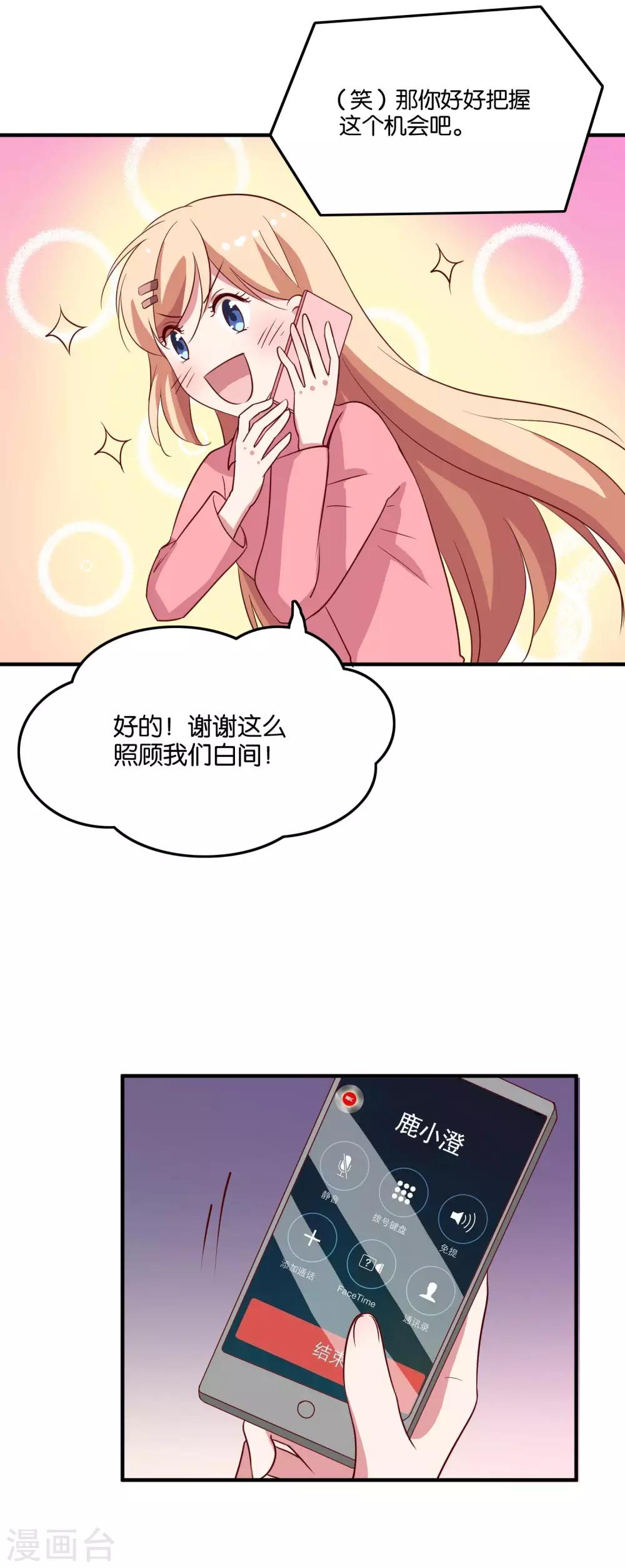 第31话 你吃起来是甜的-第33话