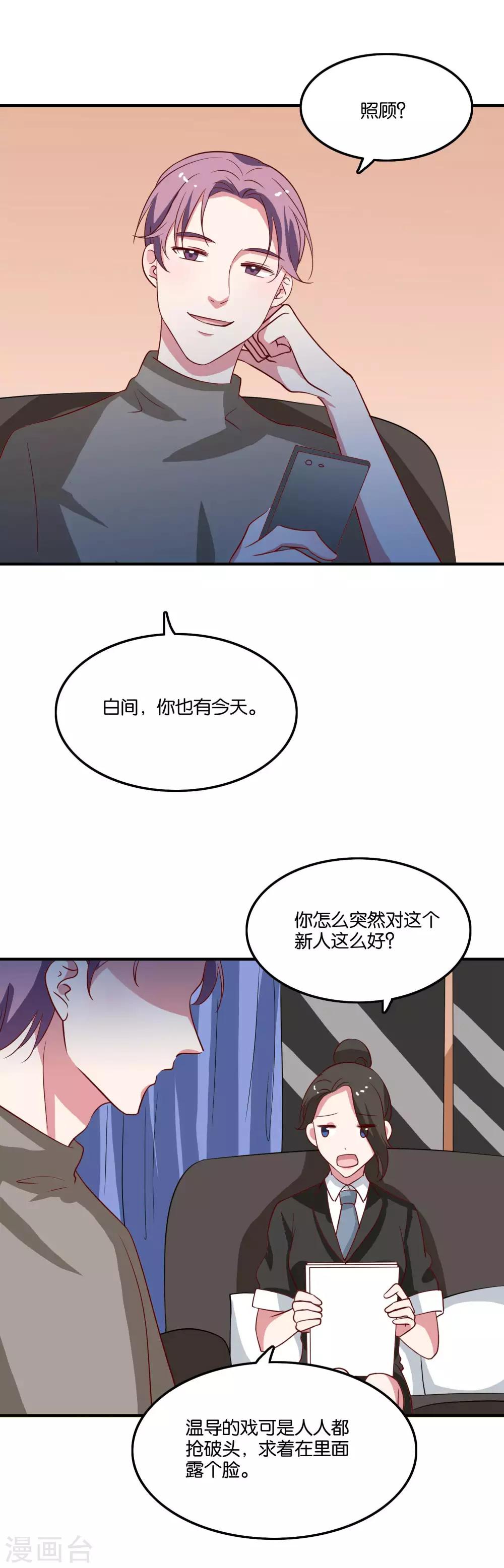 第31话 你吃起来是甜的-第33话