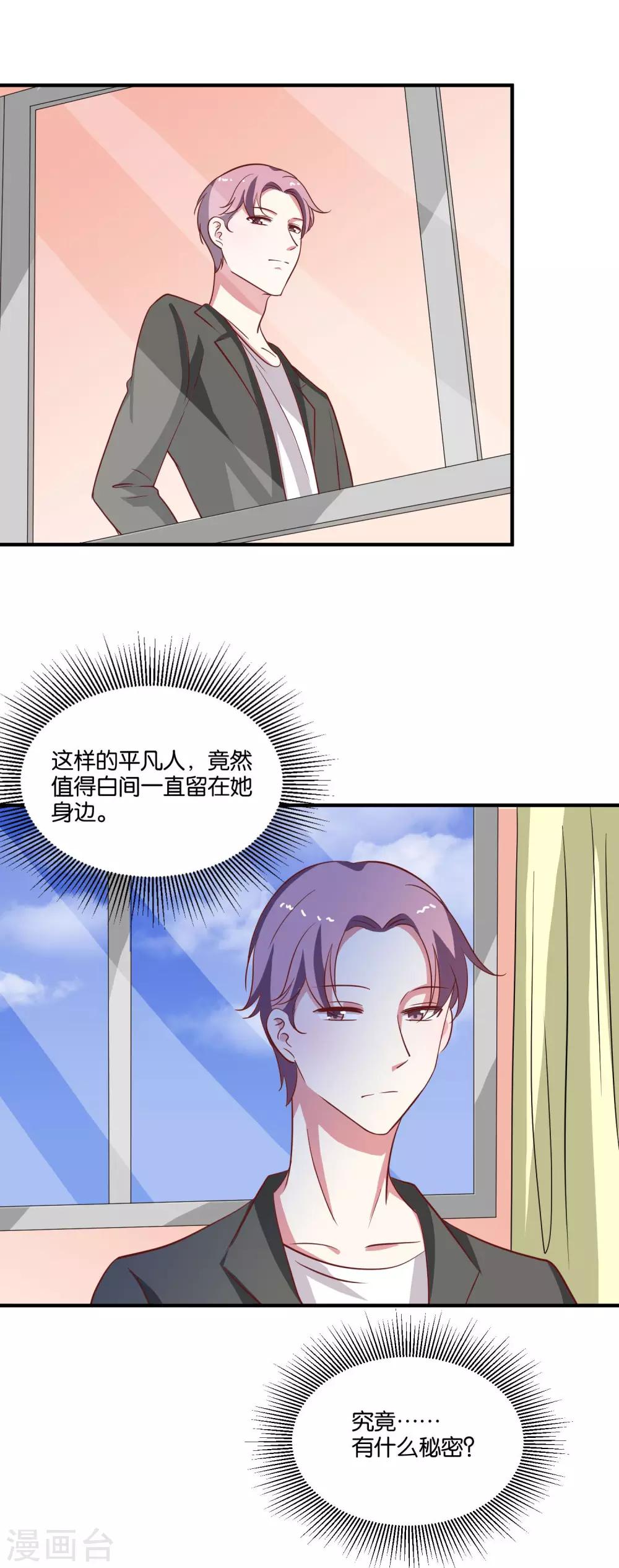 第33话 你就这么喜欢他？-第35话