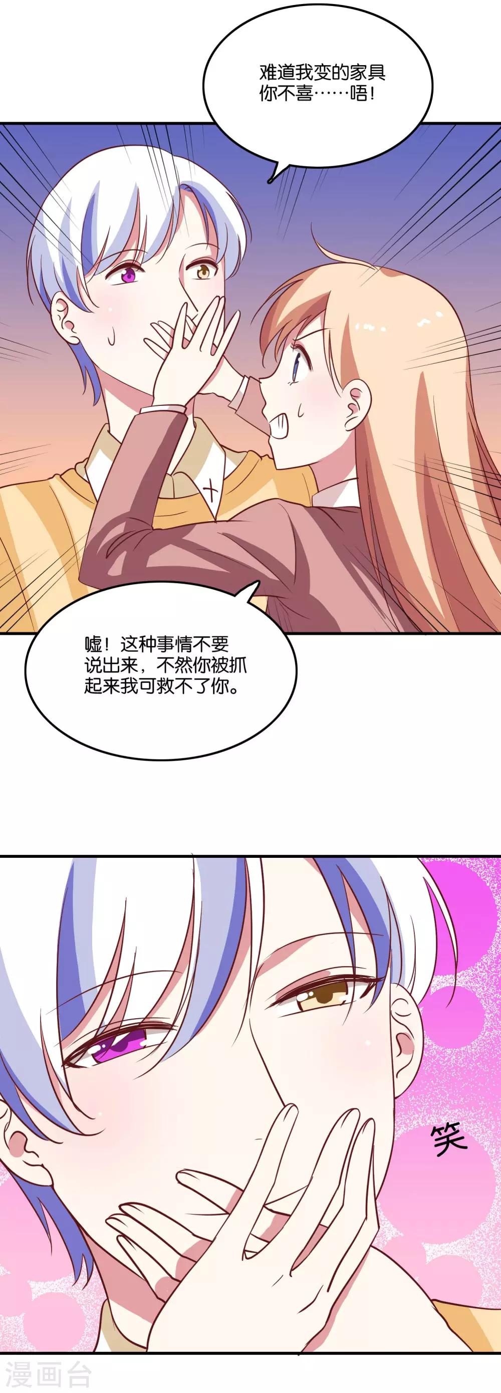 第33话 你就这么喜欢他？-第35话