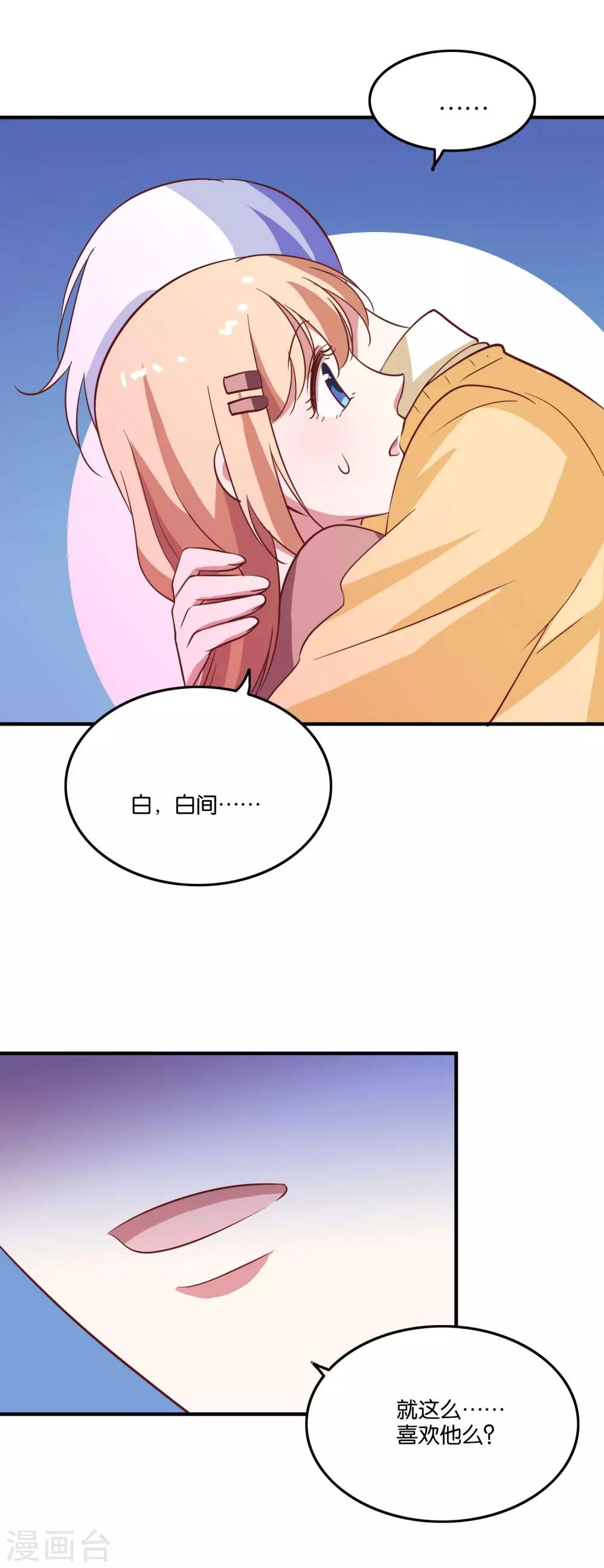第33话 你就这么喜欢他？-第35话