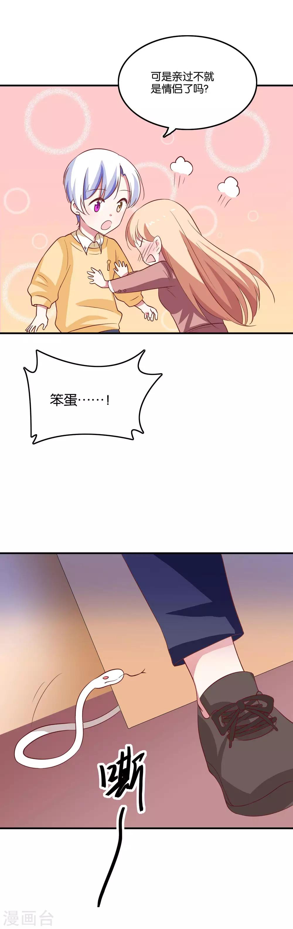 第35话 49分男朋友-第37话