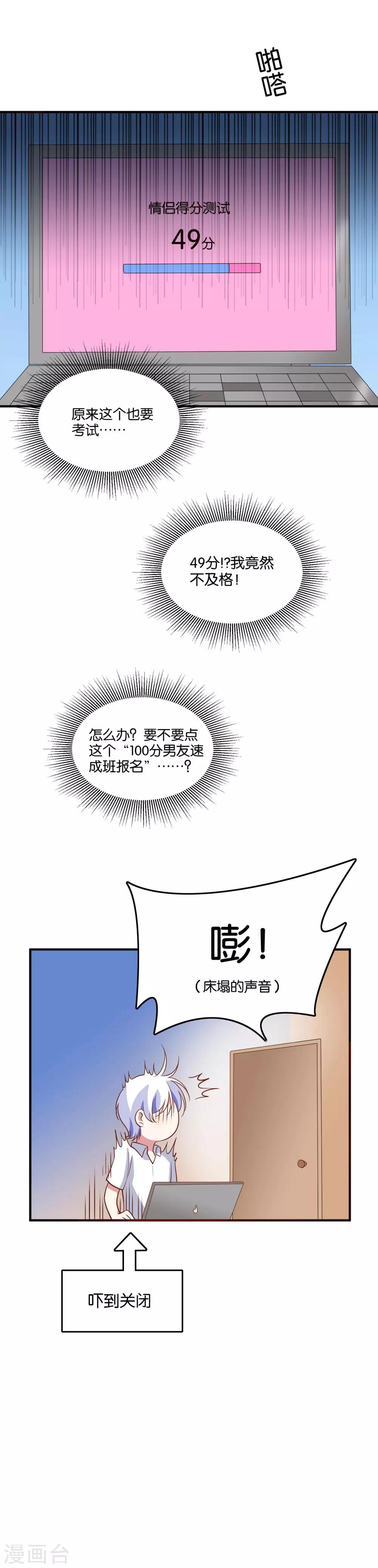 第35话 49分男朋友-第37话