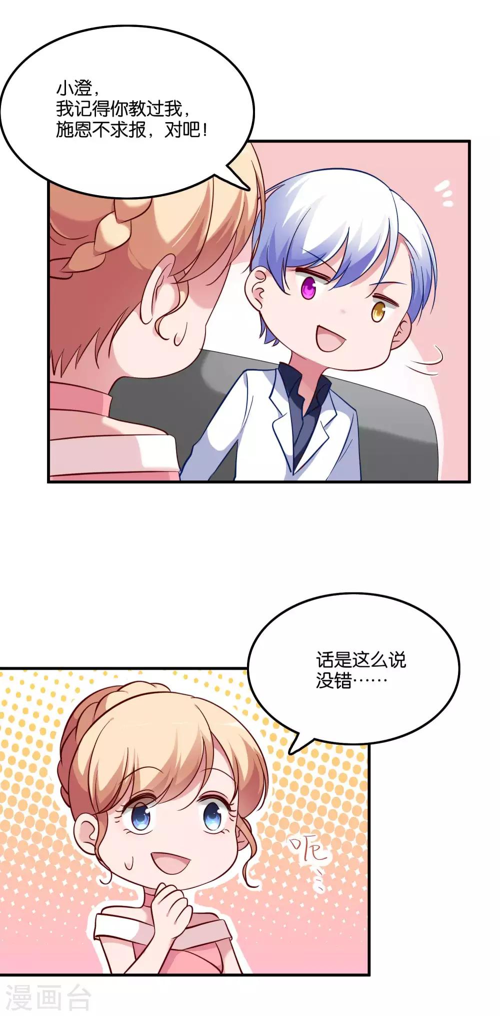 第46话 小澄的心声-第49话