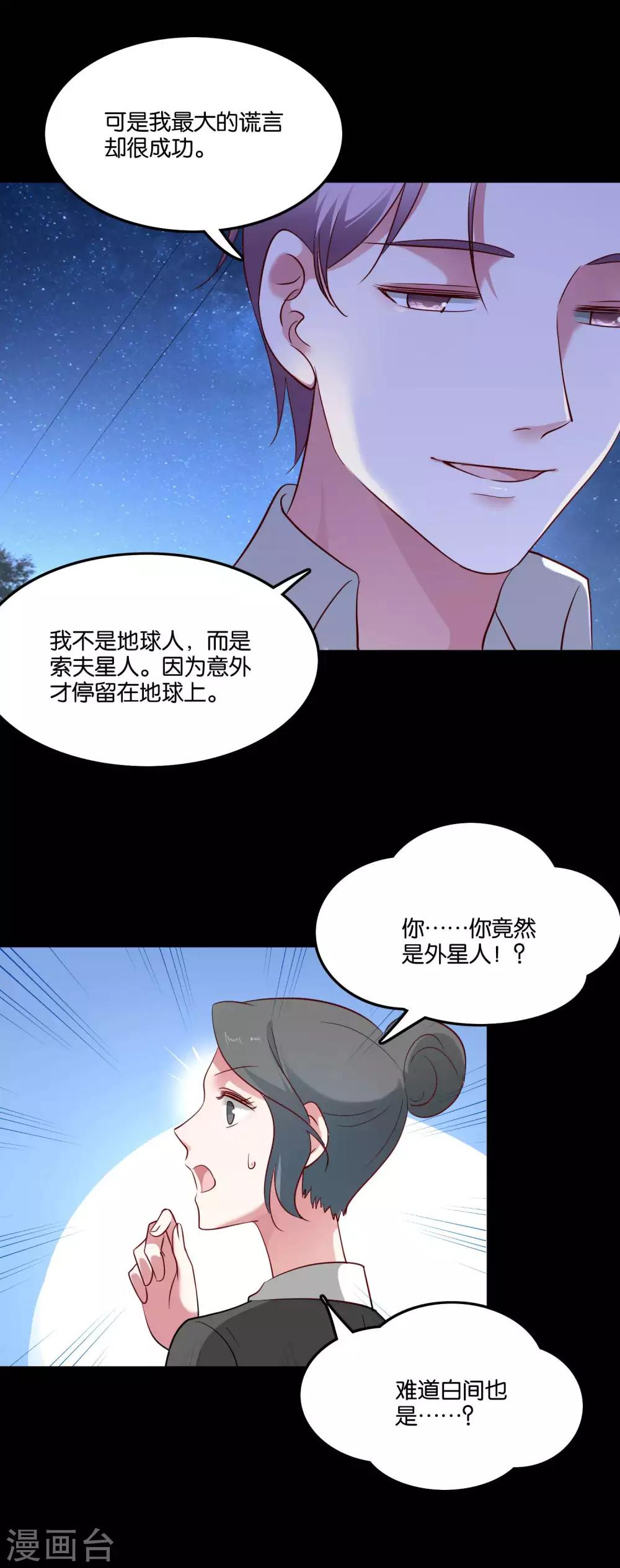 第48话 何遇的坦白-第51话
