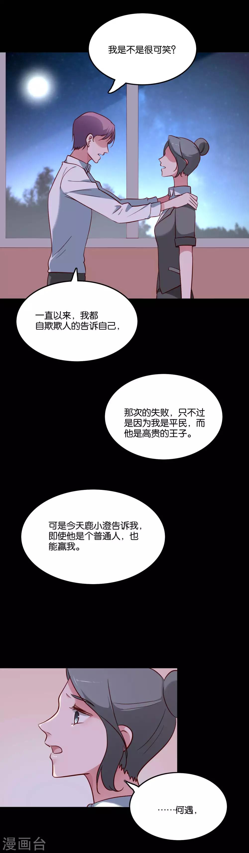 第48话 何遇的坦白-第51话