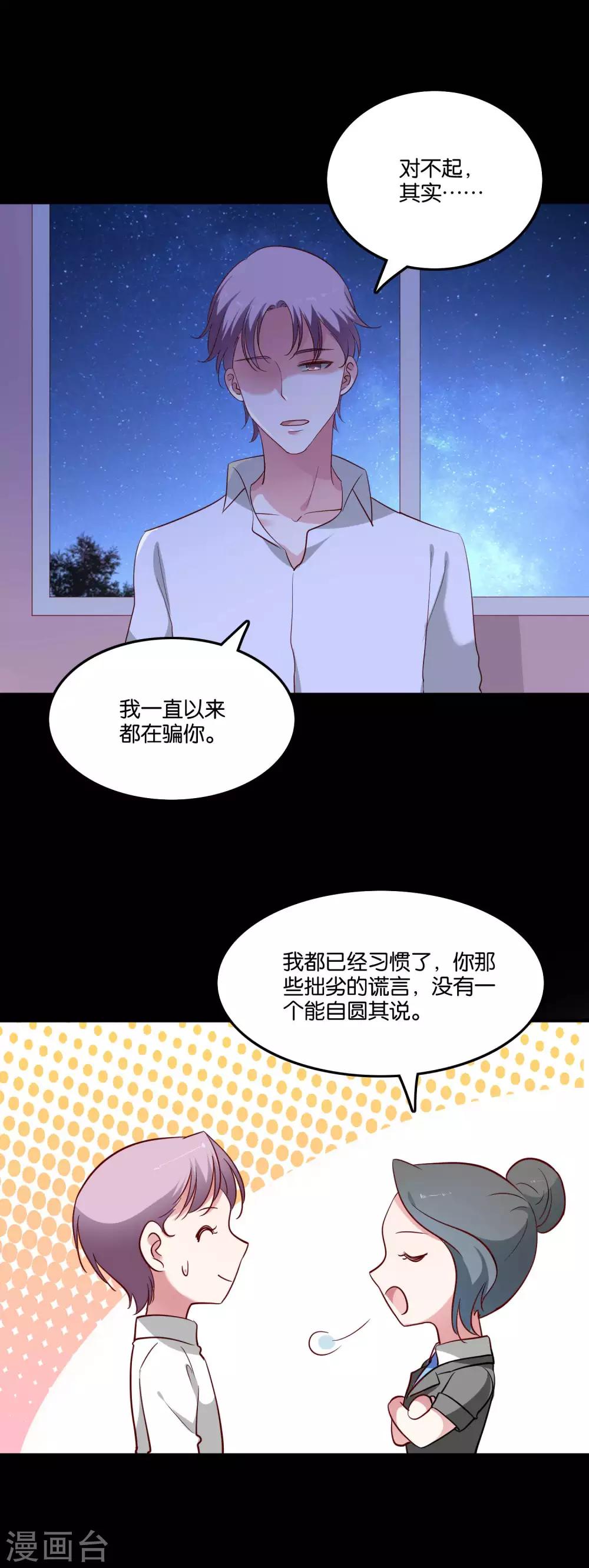 第48话 何遇的坦白-第51话