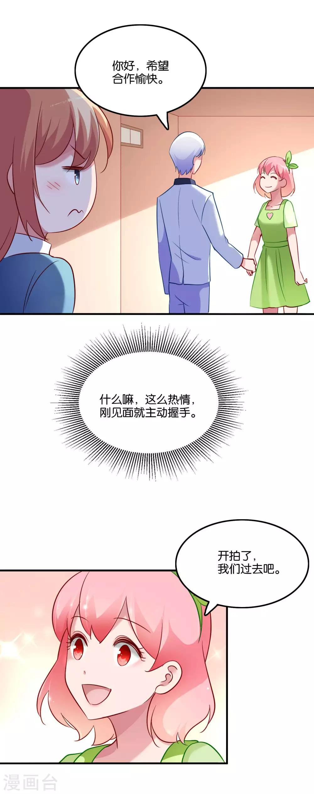 第50话 这是情敌？-第53话