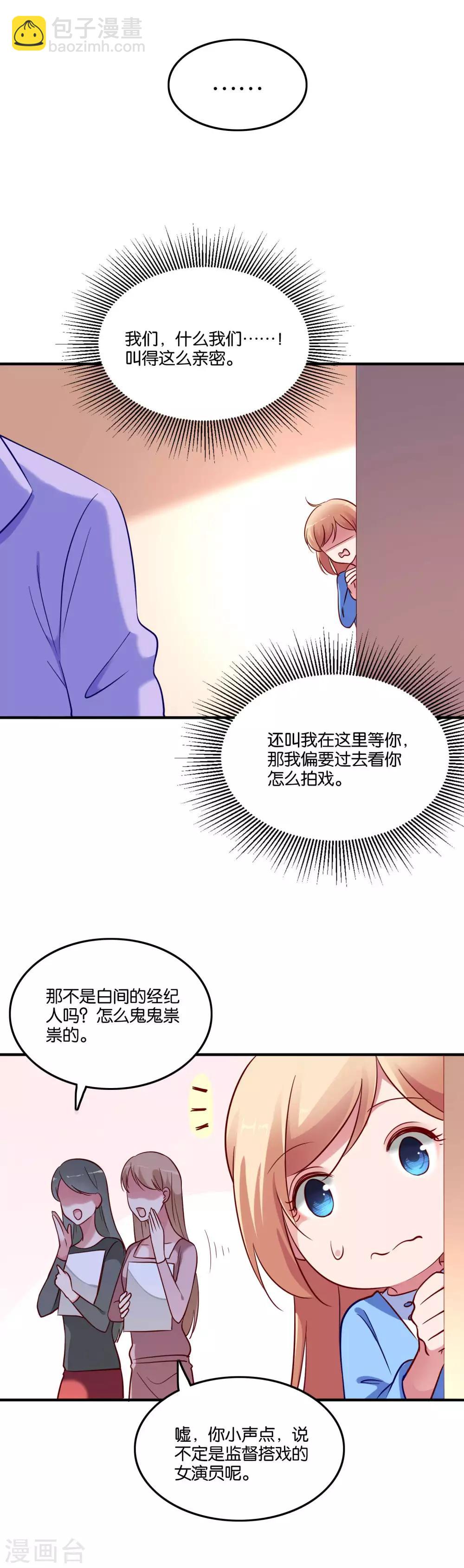 第50话 这是情敌？-第53话