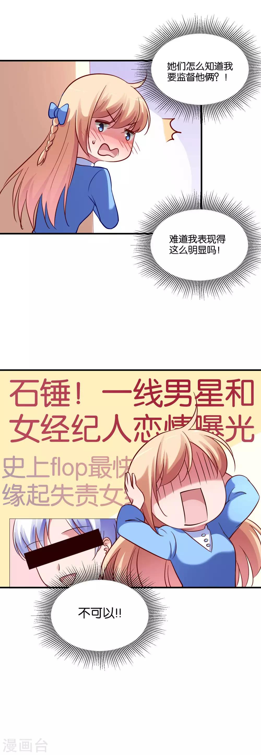 第50话 这是情敌？-第53话