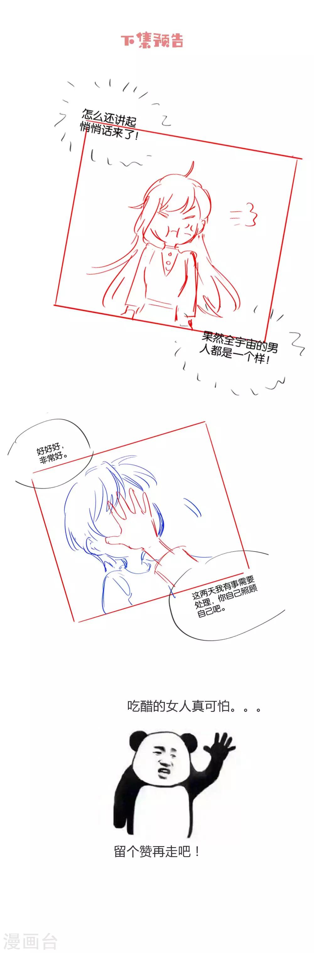 第50话 这是情敌？-第53话
