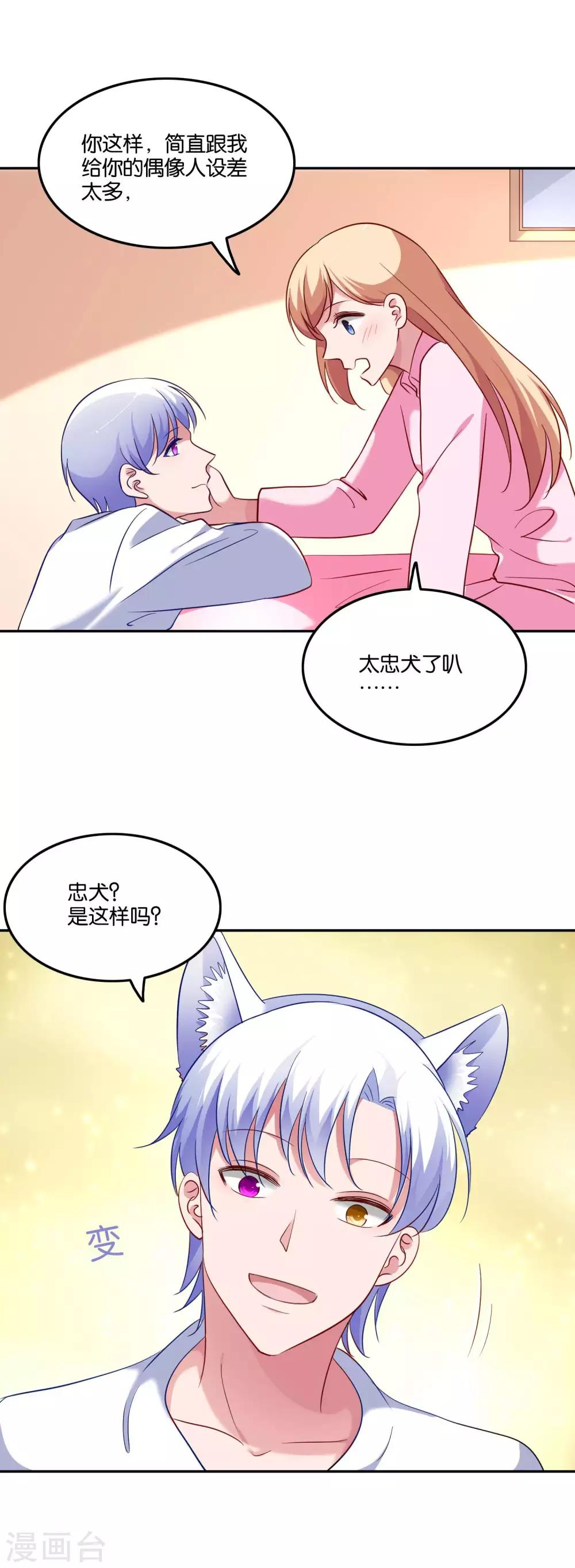 第50话 这是情敌？-第53话