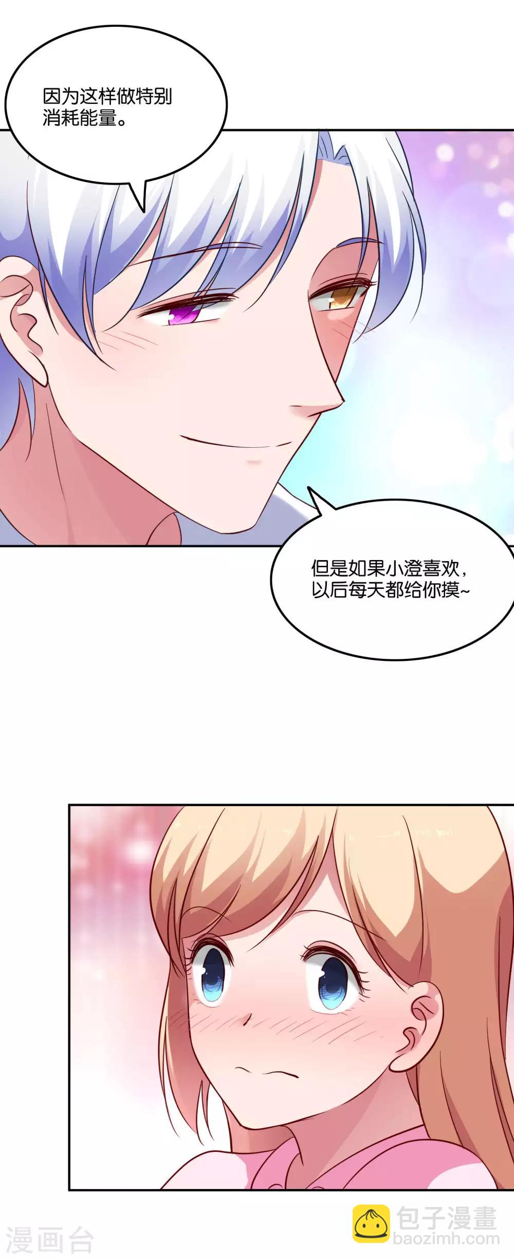第50话 这是情敌？-第53话