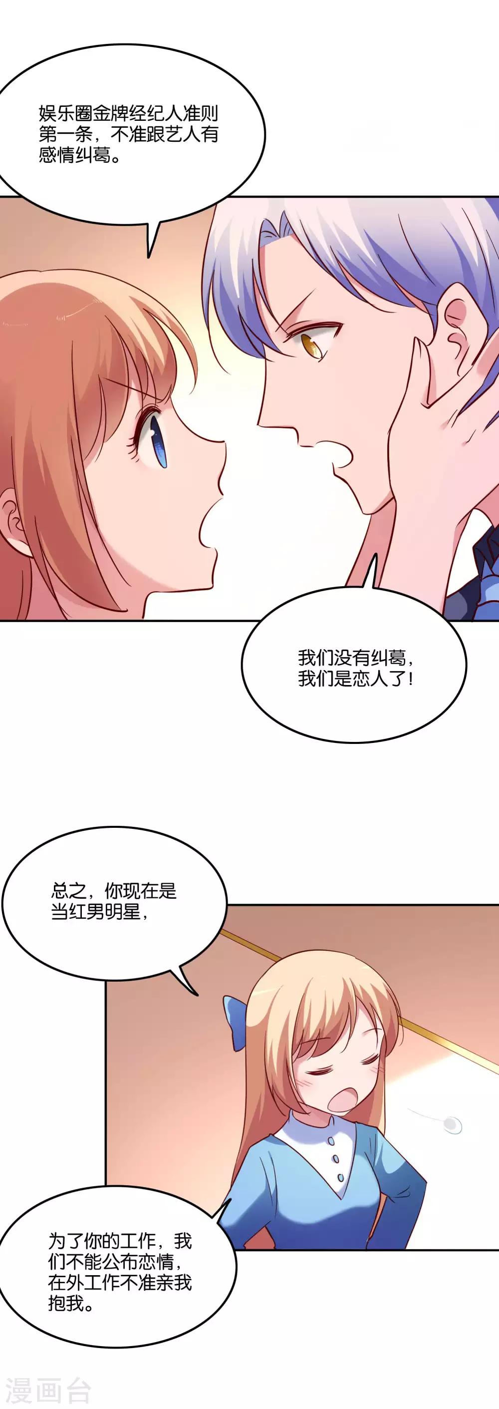第50话 这是情敌？-第53话