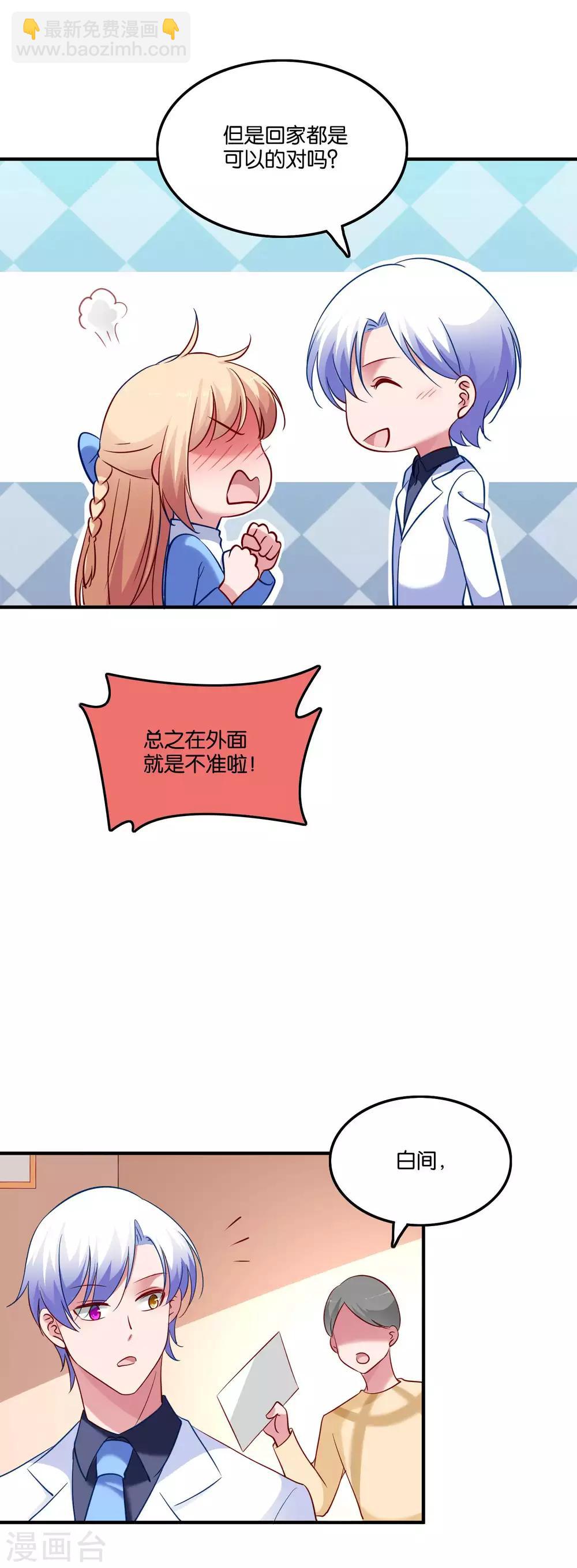 第50话 这是情敌？-第53话