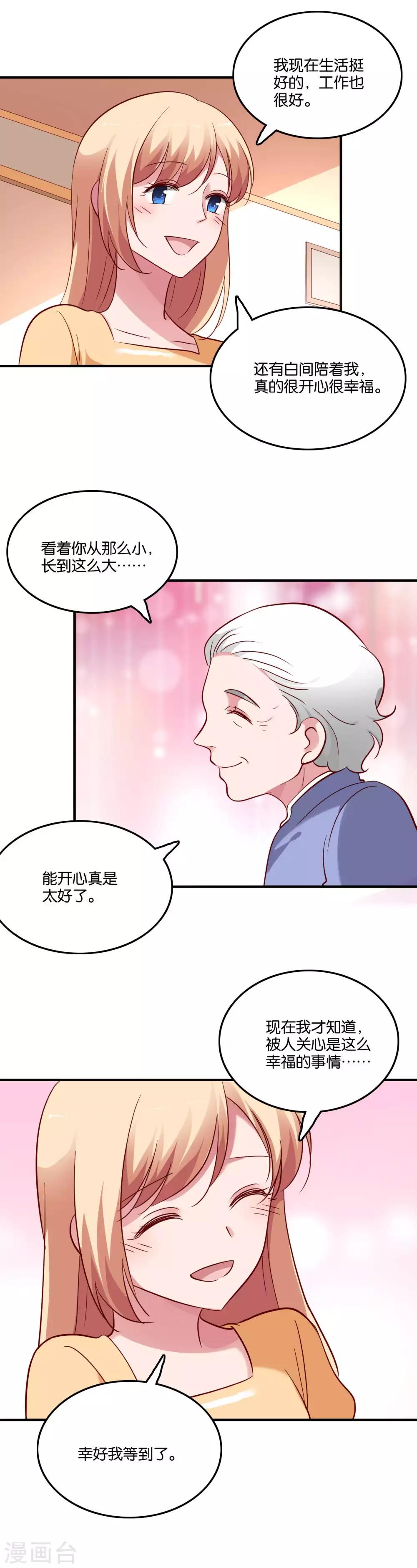 第52话 幸好我等到你-第55话
