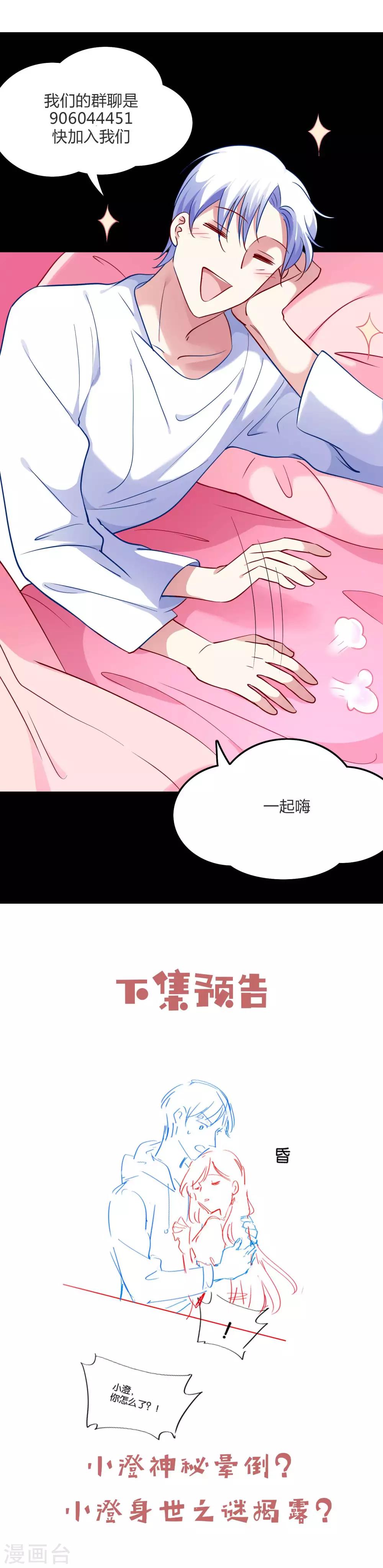 第52话 幸好我等到你-第55话