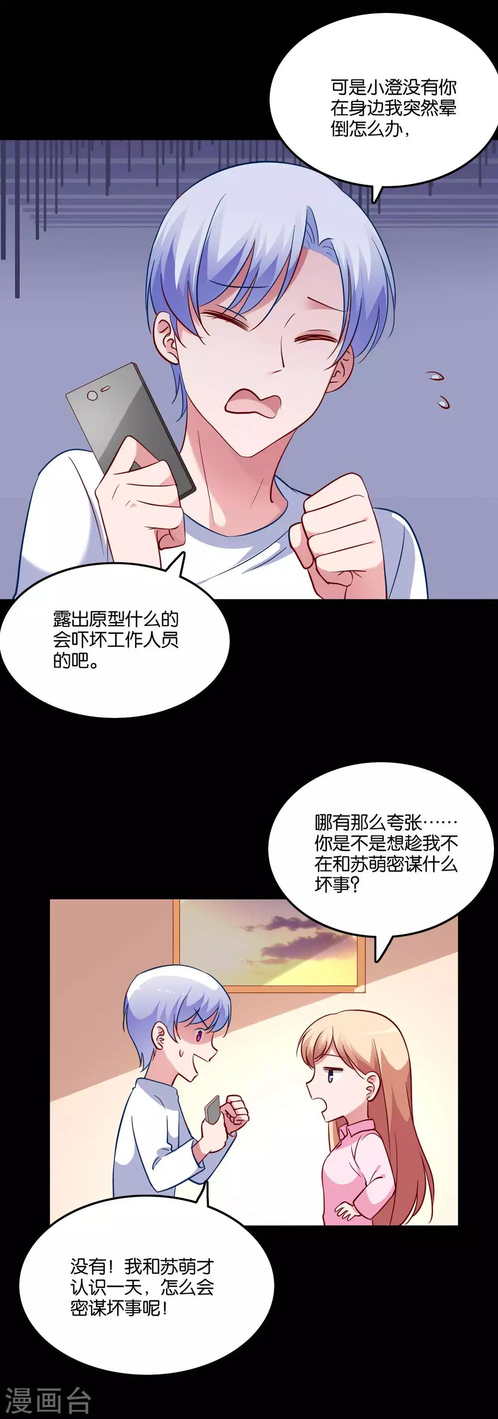 第52话 幸好我等到你-第55话
