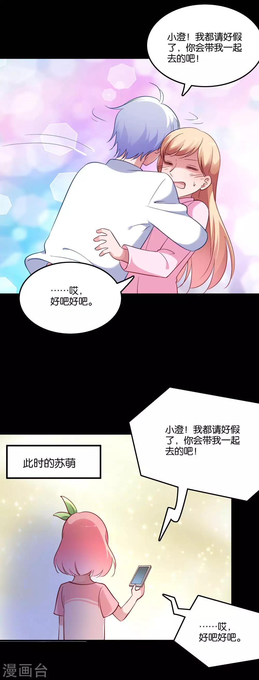 第52话 幸好我等到你-第55话