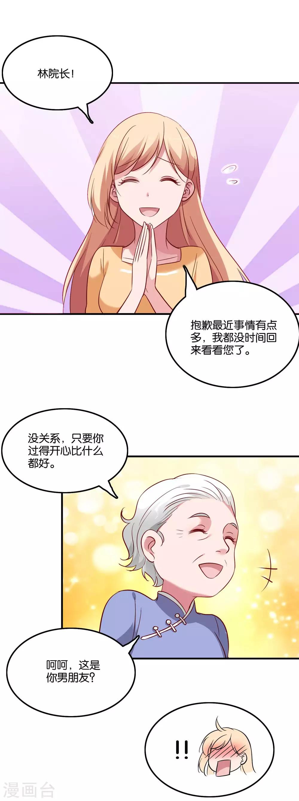 第52话 幸好我等到你-第55话