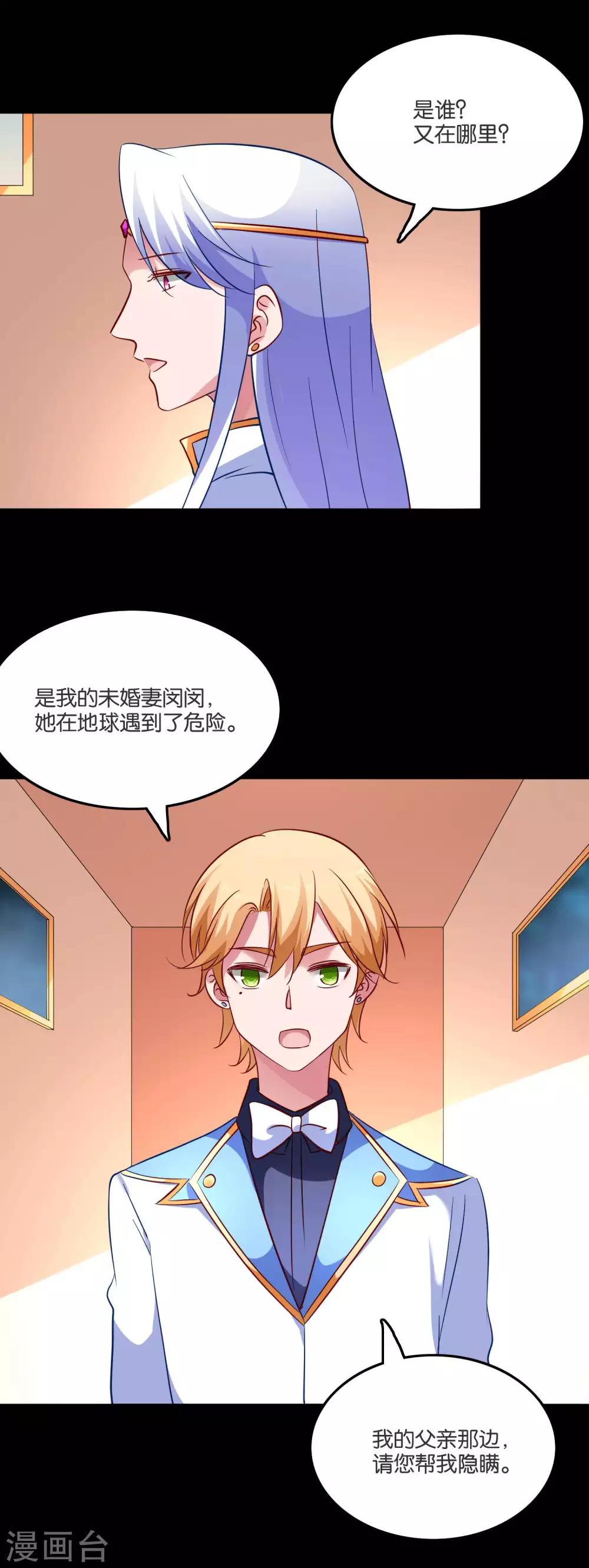 第54话 未婚夫登场-第57话