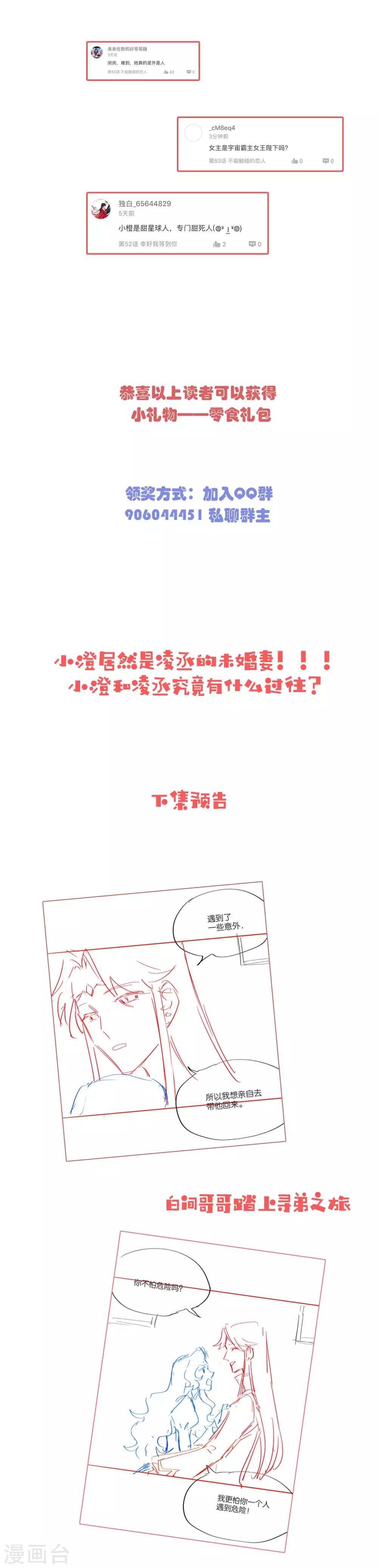 第54话 未婚夫登场-第57话