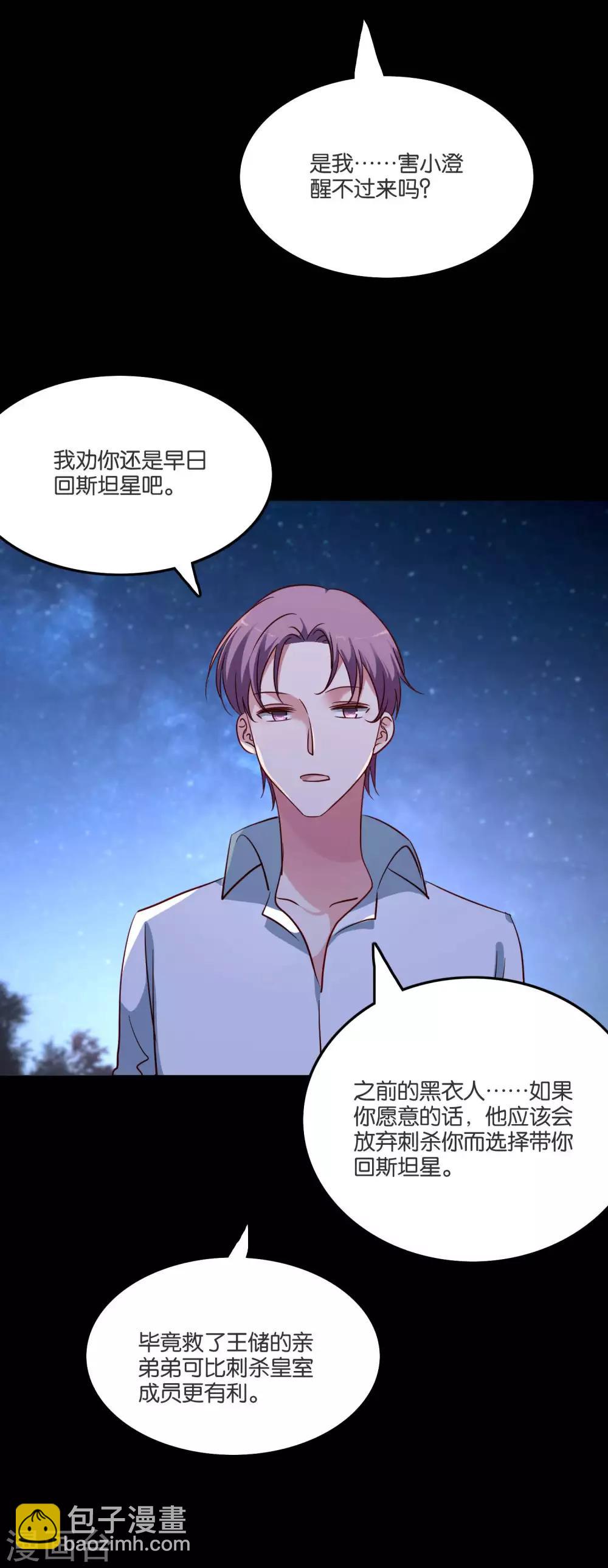 第54话 未婚夫登场-第57话