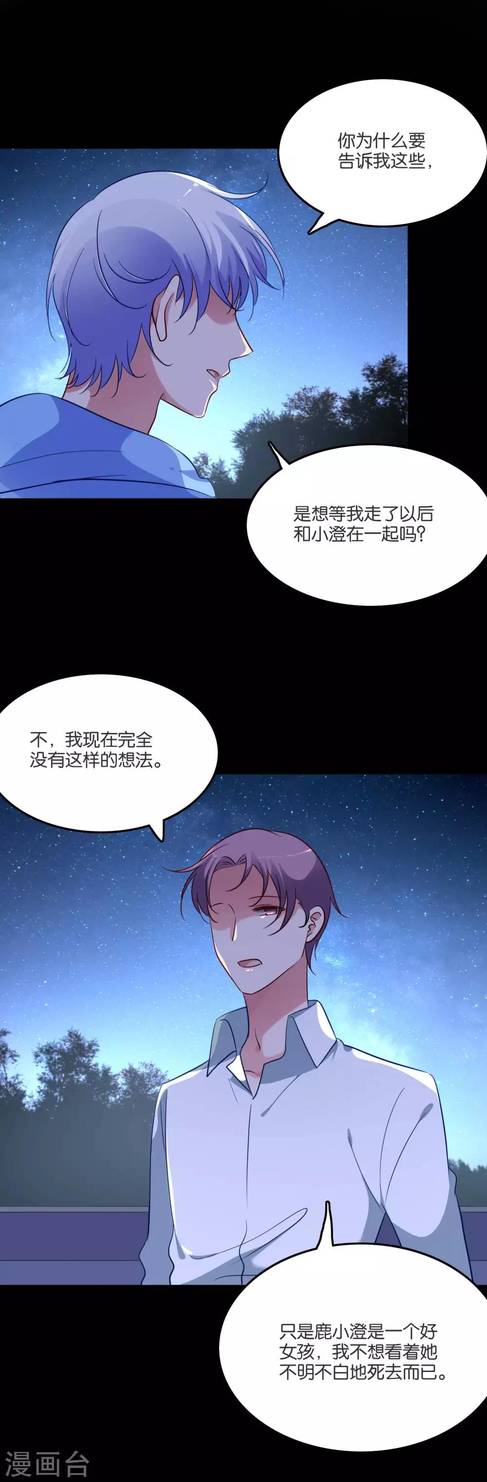 第54话 未婚夫登场-第57话