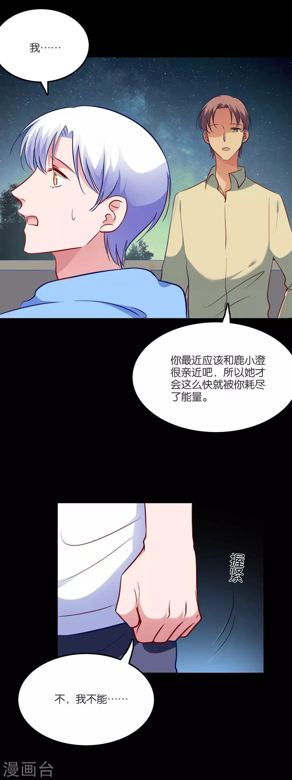 第54话 未婚夫登场-第57话