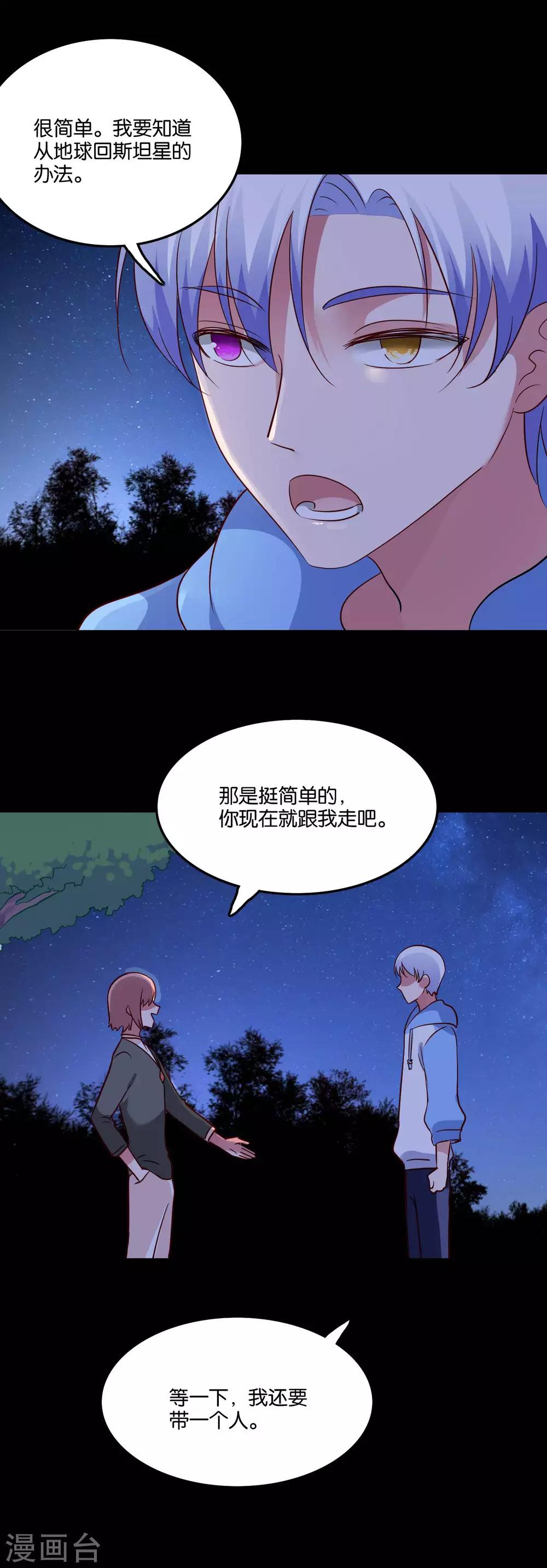 第56话 我要带她离开地球-第59话