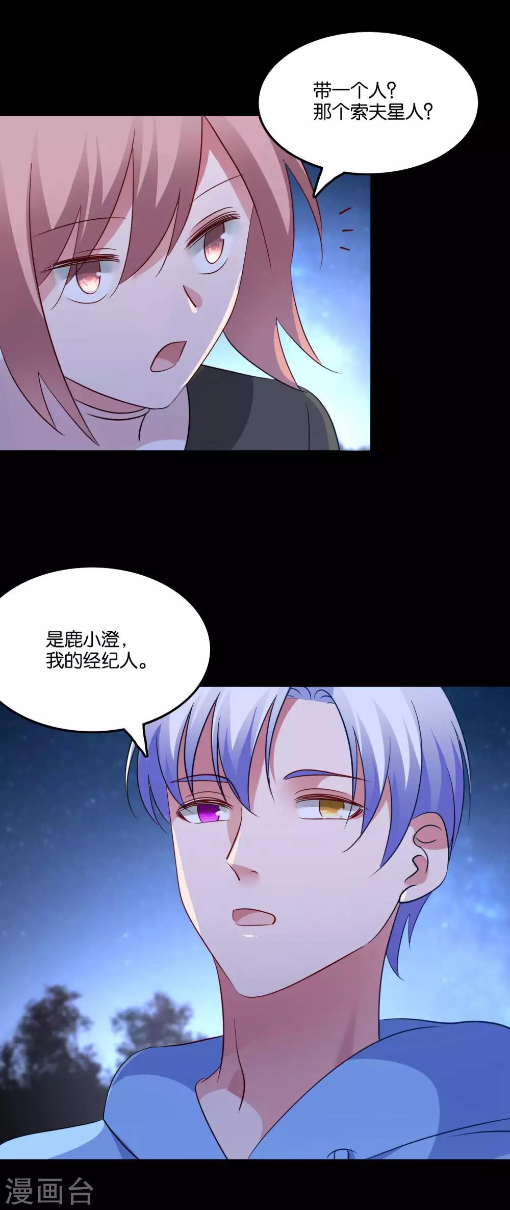 第56话 我要带她离开地球-第59话
