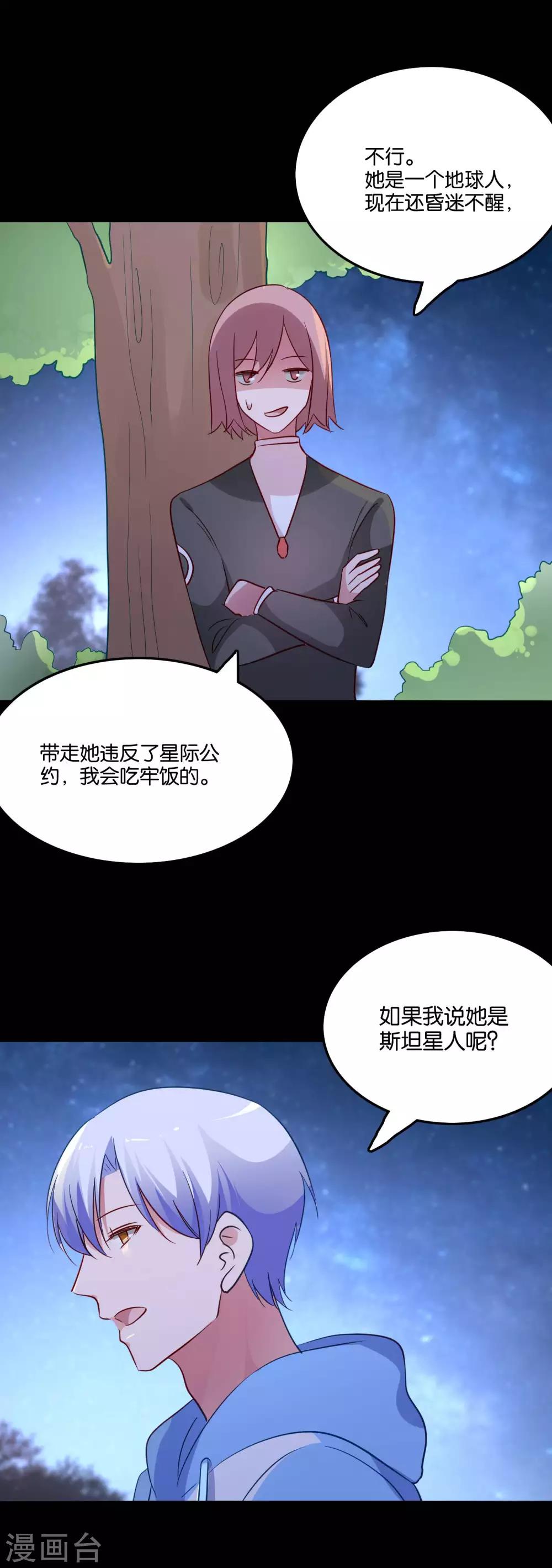 第56话 我要带她离开地球-第59话