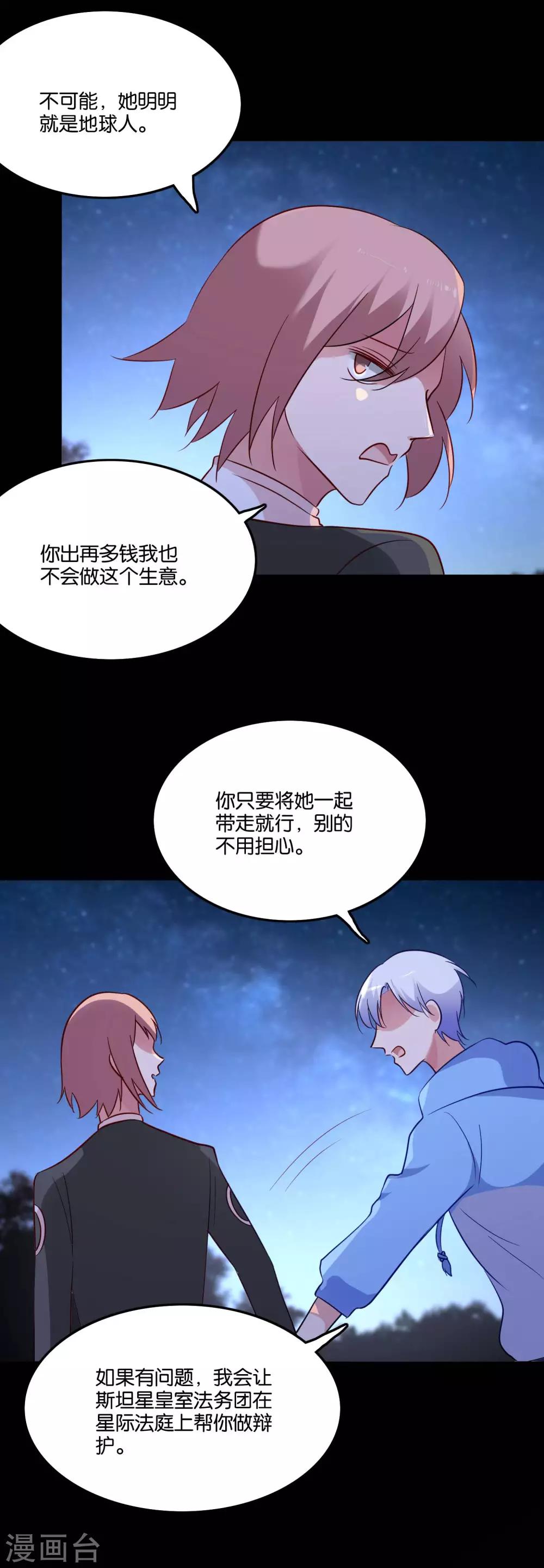 第56话 我要带她离开地球-第59话