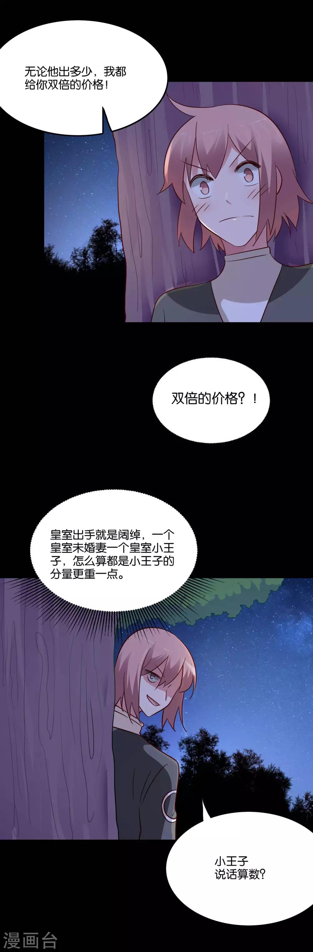 第56话 我要带她离开地球-第59话