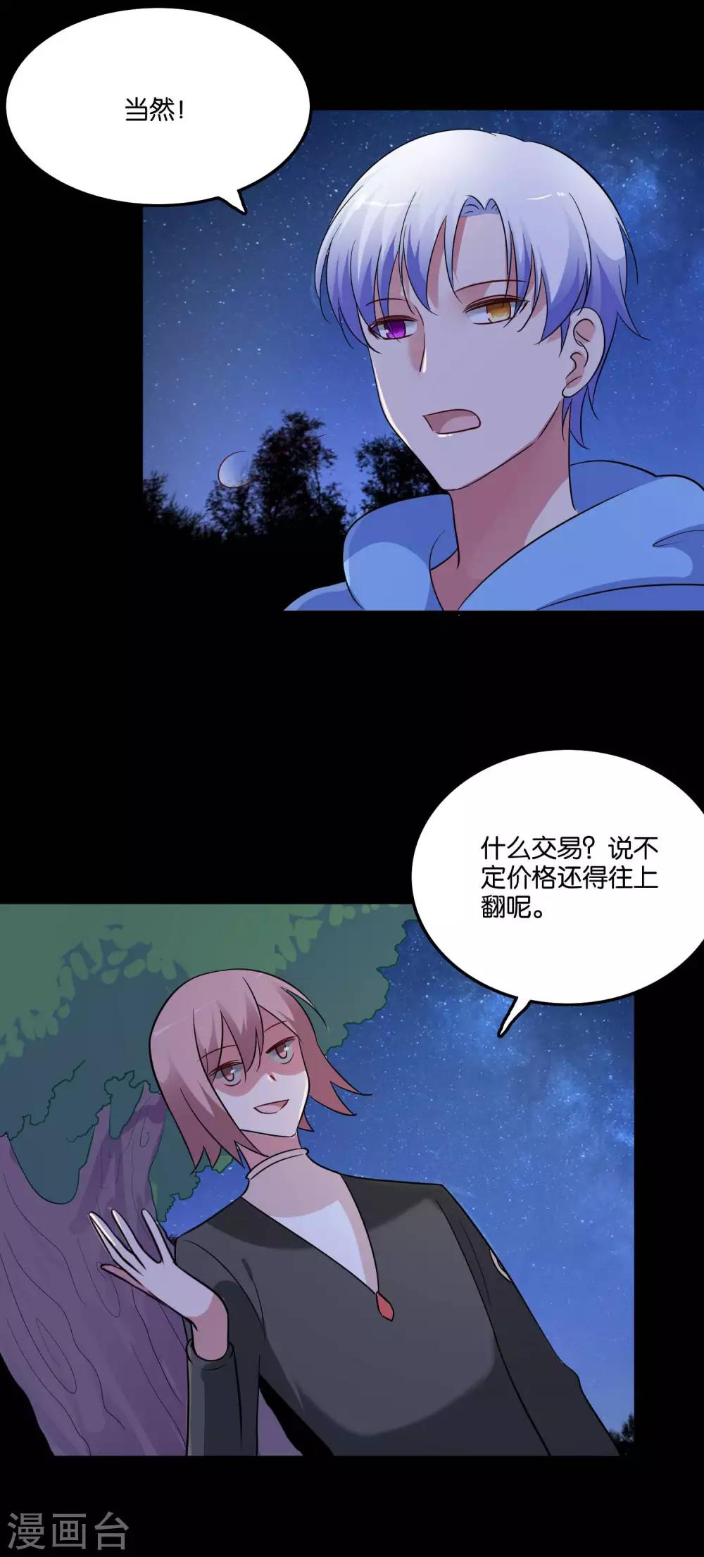 第56话 我要带她离开地球-第59话