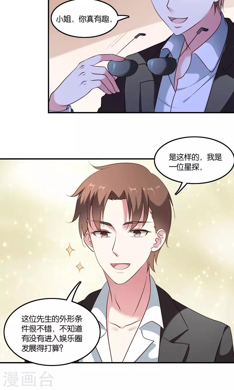第6话 王子要出道？-第7话